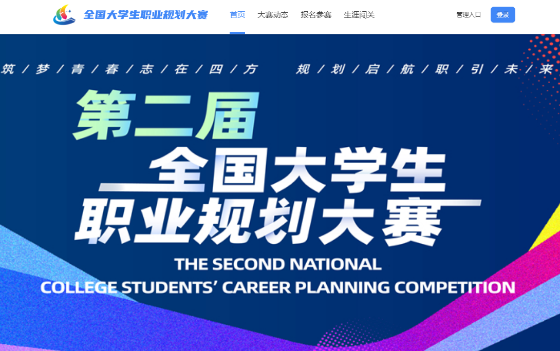 第二届全国大学生职业规划大赛平台报名入口https://zgs.chsi.com.cn(图1)