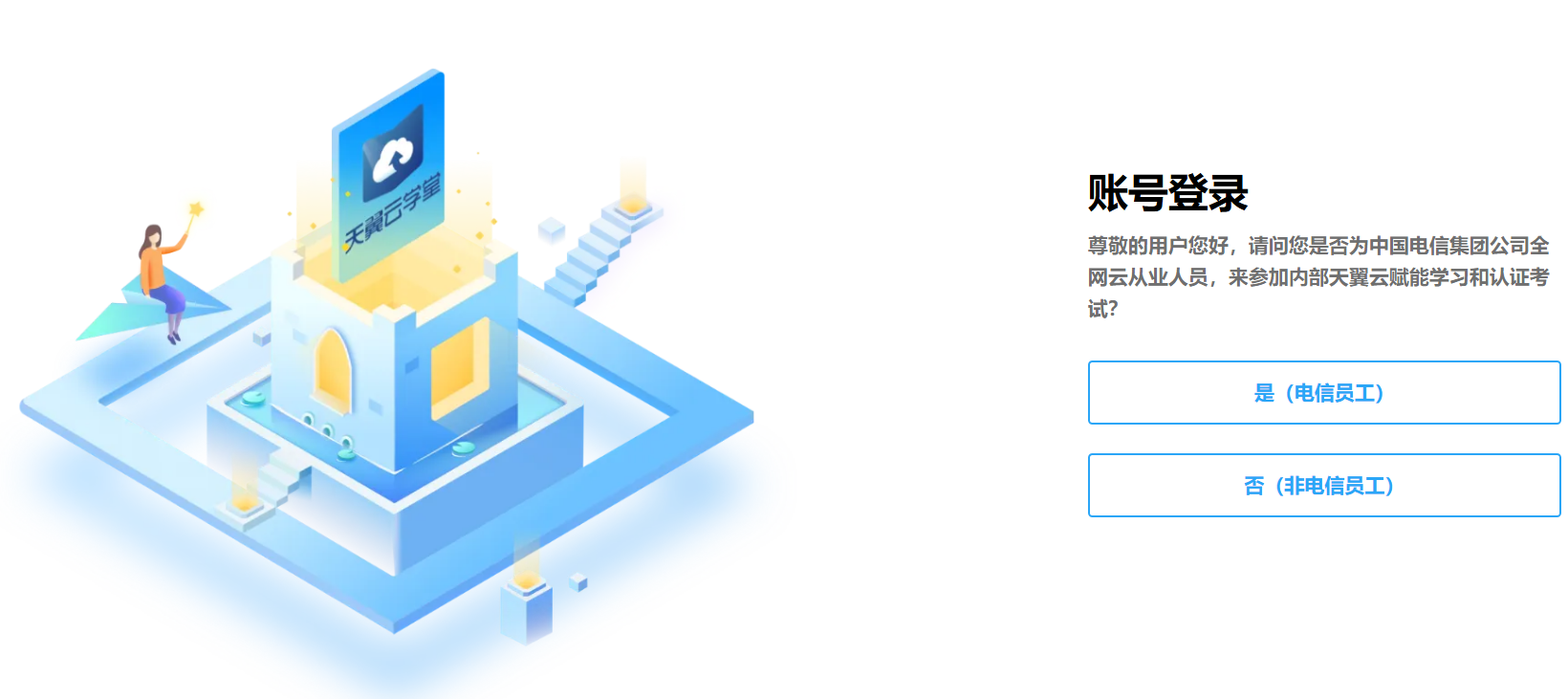 天翼云学堂账号登录入口https://edu.ctyun.cn/cas/login(图1)