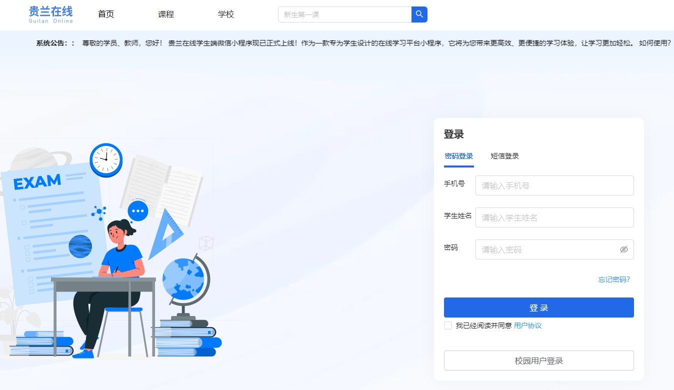 贵兰在线教育平台登录入口www.guil