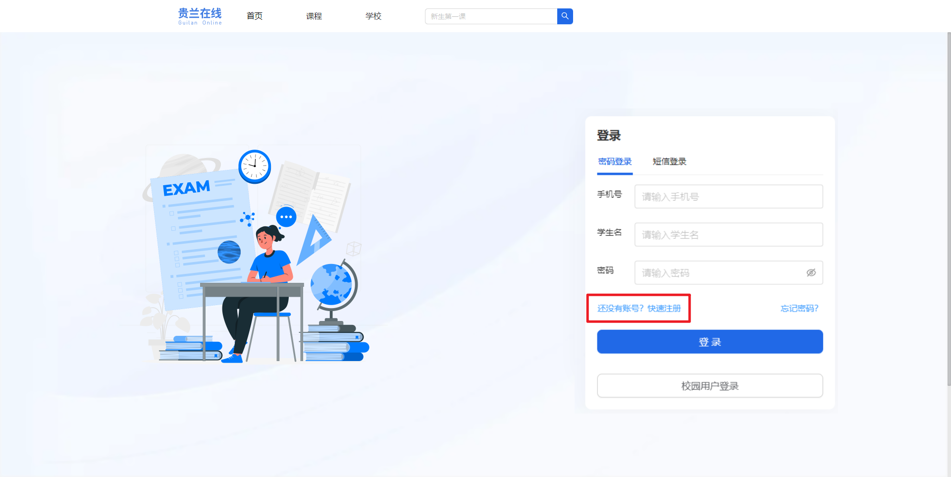 贵兰在线教育平台登录入口www.guilan.cn/#/login(图2)