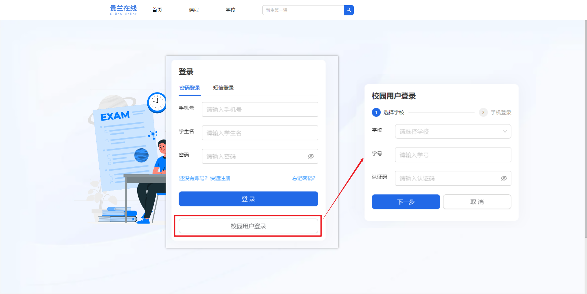 贵兰在线教育平台登录入口www.guilan.cn/#/login(图6)