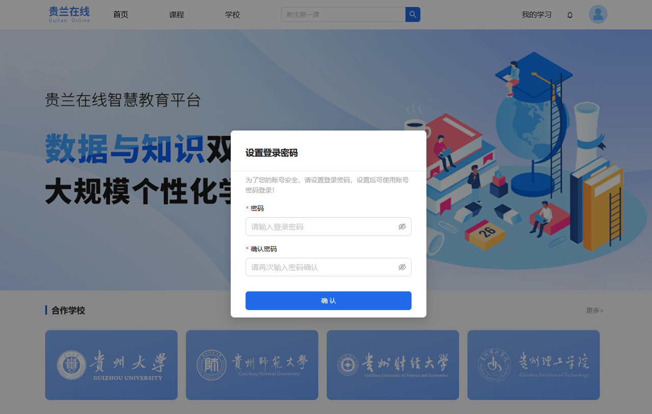 贵兰在线教育平台登录入口www.guilan.cn/#/login(图8)