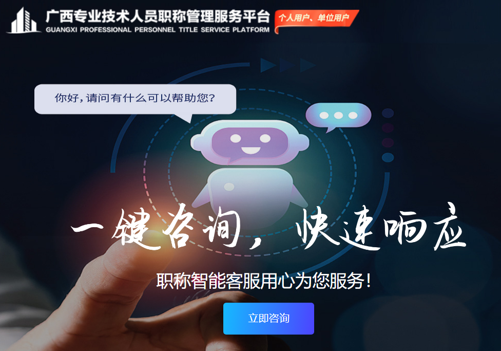 广西专业技术人员职称管理服务平台my.g