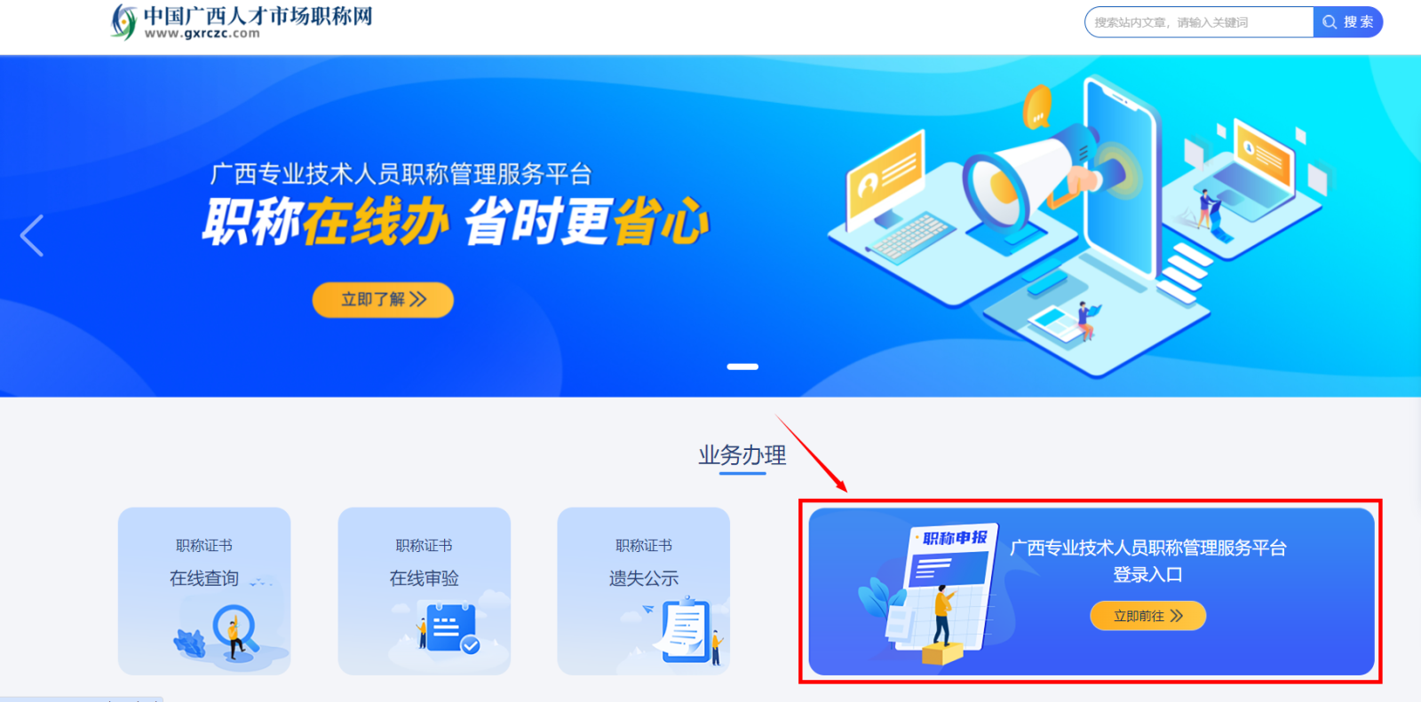 广西专业技术人员职称管理服务平台my.gxrczc.com/login(图2)