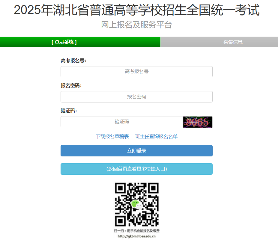 2025年湖北省高考网上报名及服务平台g