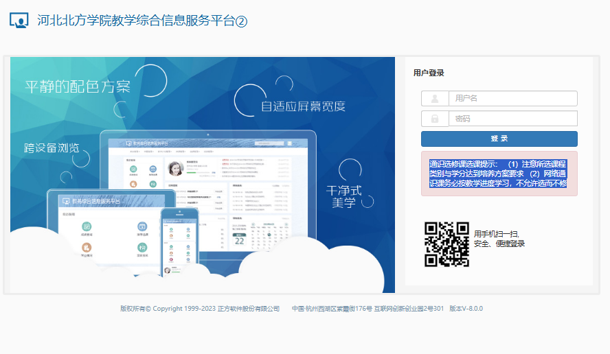 河北北方学院教学综合信息服务平台http
