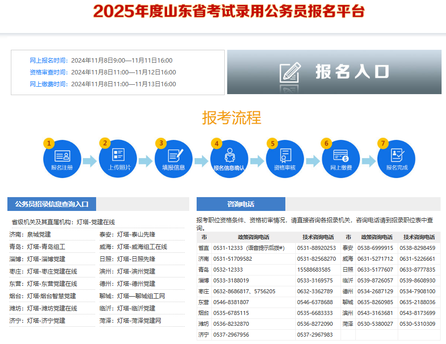 2025年度山东省考试录用公务员报名平台