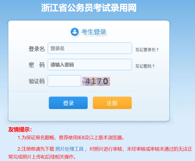 2025年浙江省公务员考试录用入口http://gwy.zjks.com/zjgwy/login/login_qt.htm(图1)