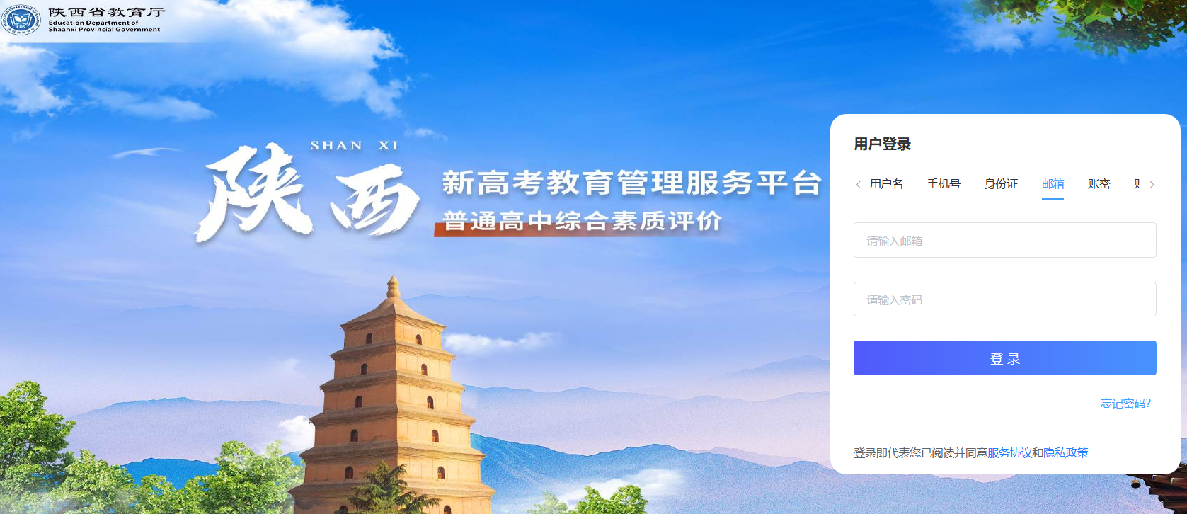 陕西省高中综合素质平台登录http://sxgzzp.sneducloud.com/#/login(图1)