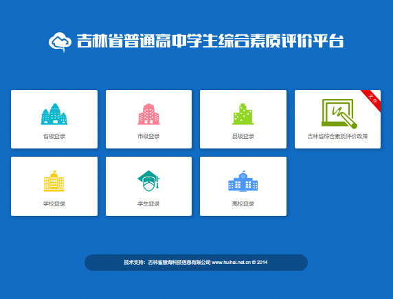 吉林省普通高中综合素质评价平台入口gzz