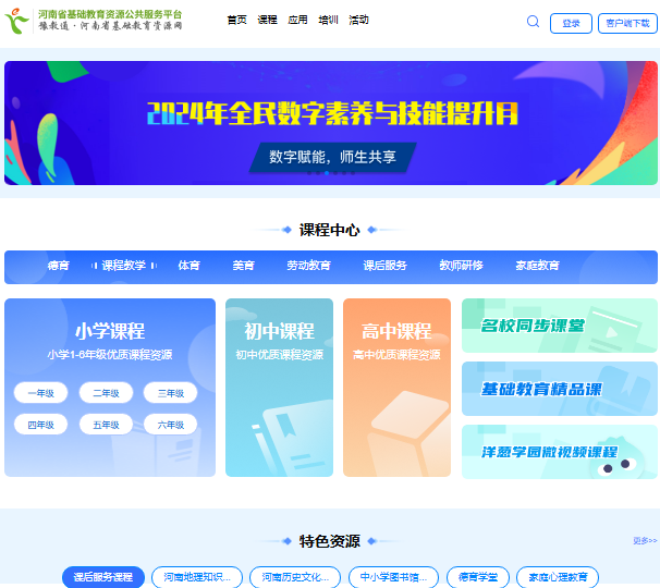 河南省基础教育资源公共服务平台登录htt