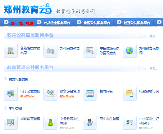 郑州教育云资源公共服务平台登录入口htt