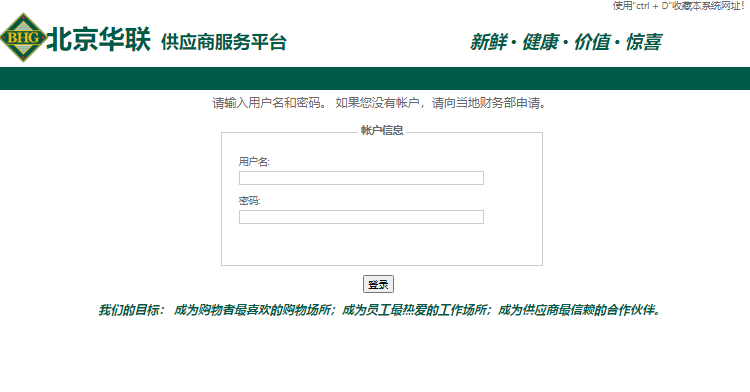 北京华联供应商服务平台登录https:/