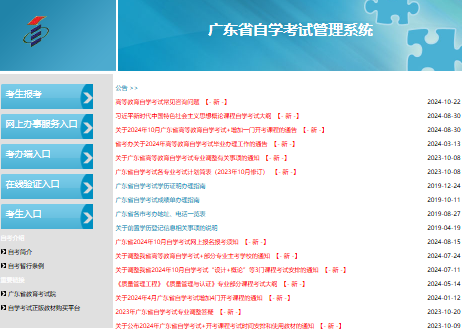 广东省2024年10月自学考试成绩查询h