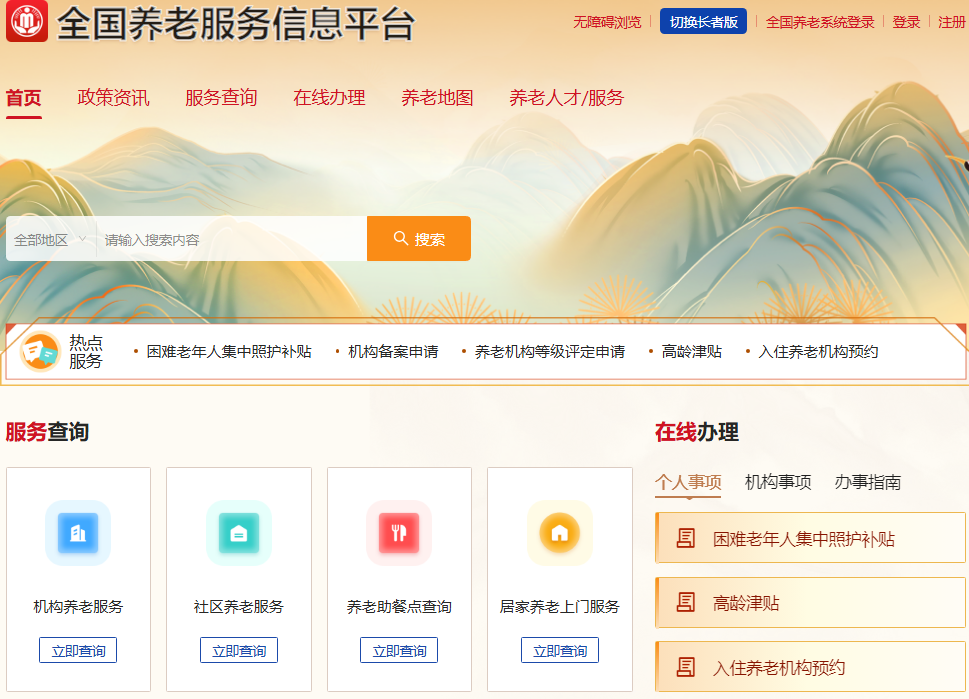 全国养老服务信息平台登录入口yangla