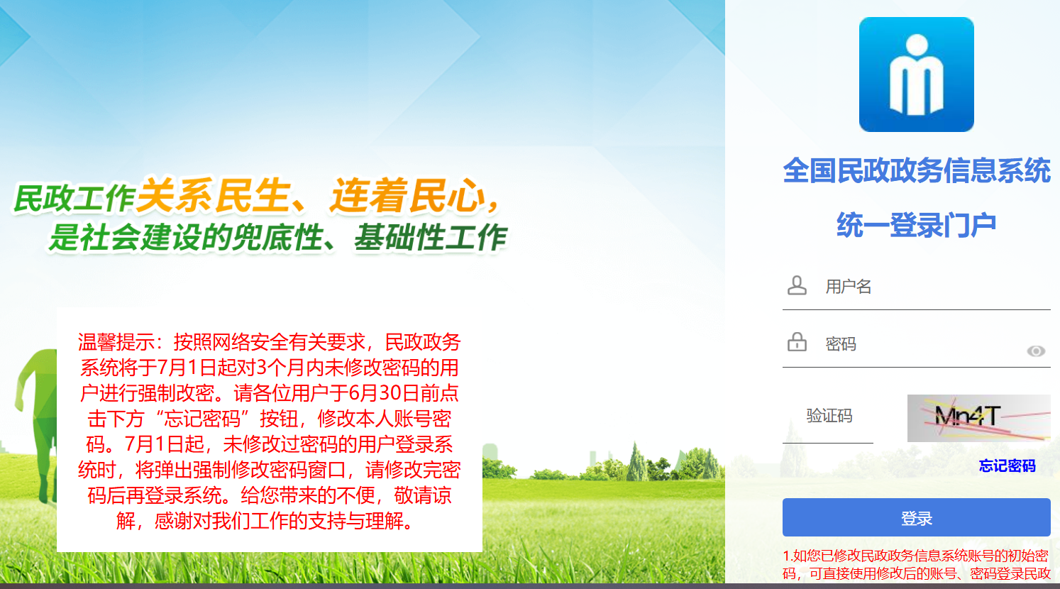 全国民政政务信息系统登录门户mzzwxt