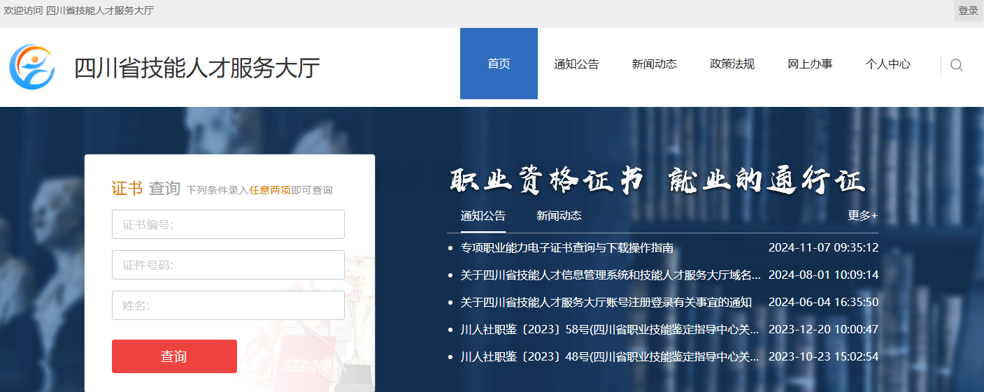 四川省技能人才服务大厅入口https:/
