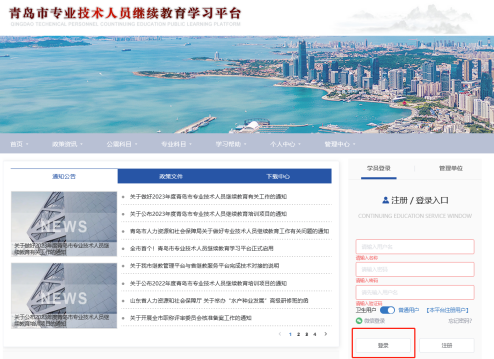 青岛市专业技术人员继续教育平台登录https://www.qdjxjy.org.cn/(图6)