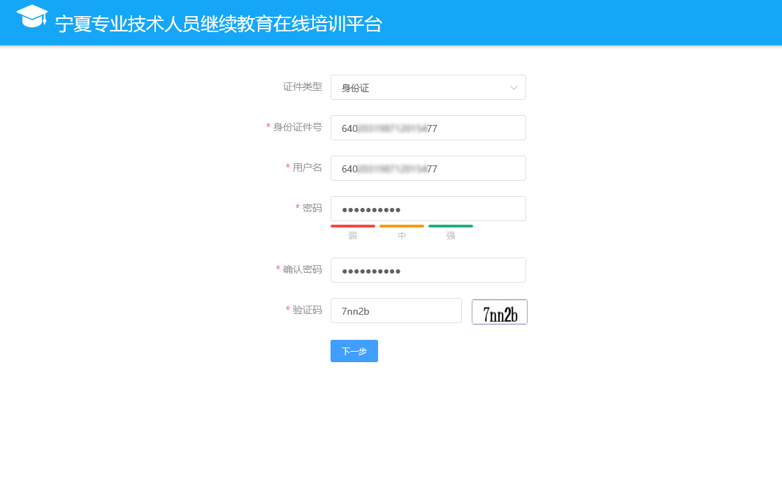 宁夏专业技术人员继续教育网入口nxzj.chinahrt.com/(图3)