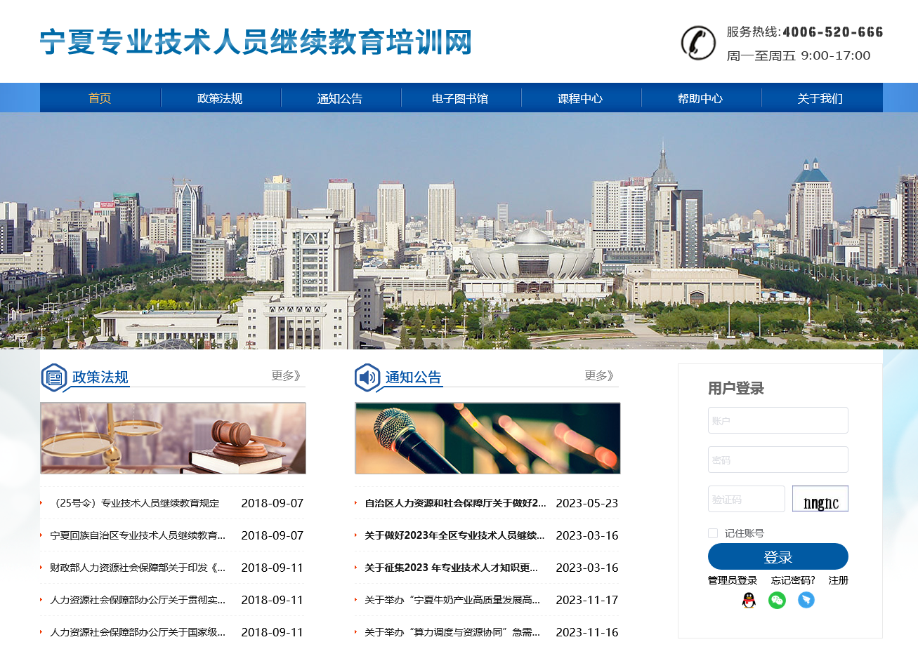 宁夏专业技术人员继续教育网入口nxzj.chinahrt.com/(图2)