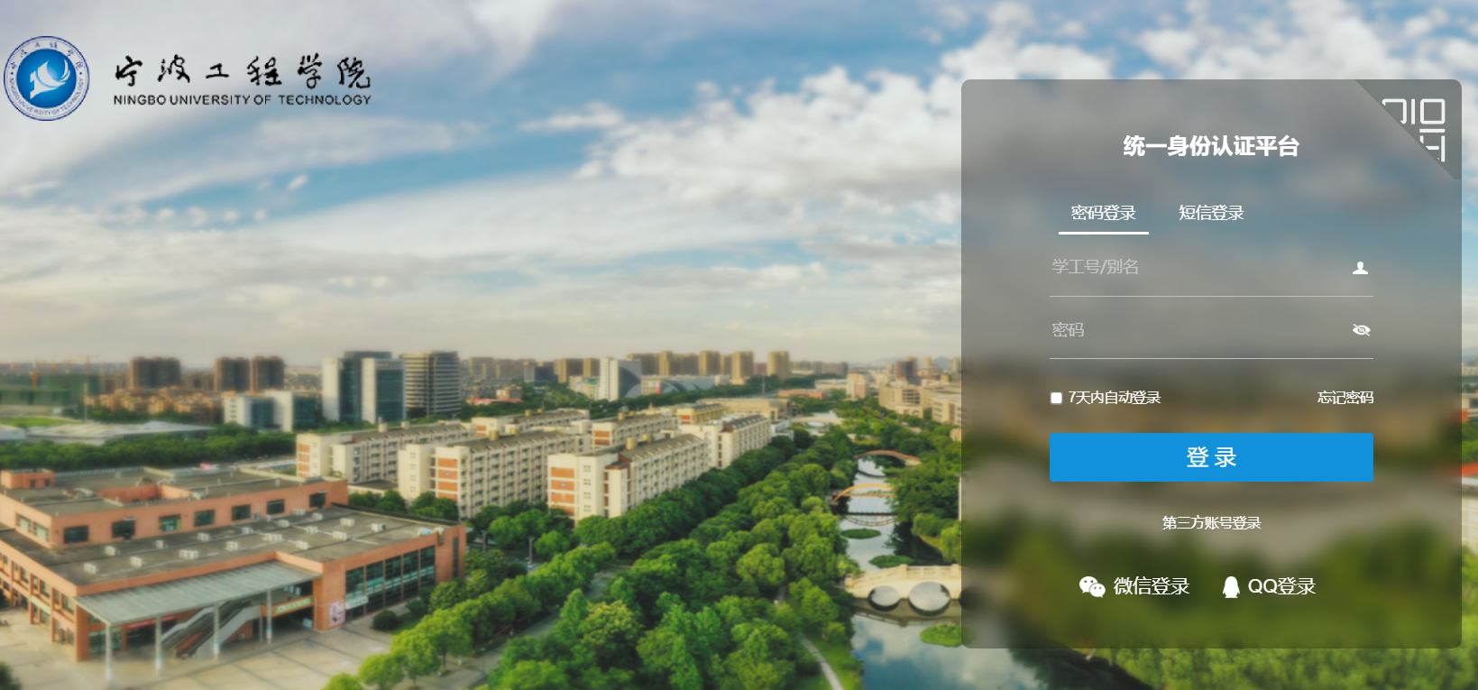 宁波工程学院统一身份认证平台登录http