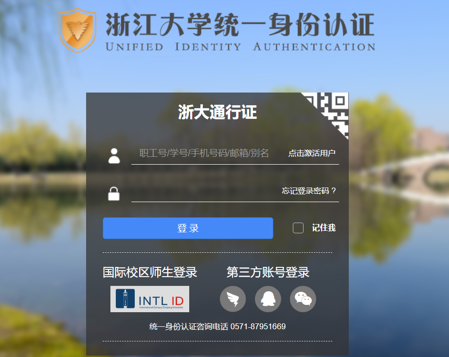 浙江大学统一身份认证平台登录https: