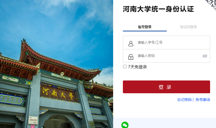 河南大学统一身份认证登录https://ids.henu.edu.cn/authserver/login(图1)