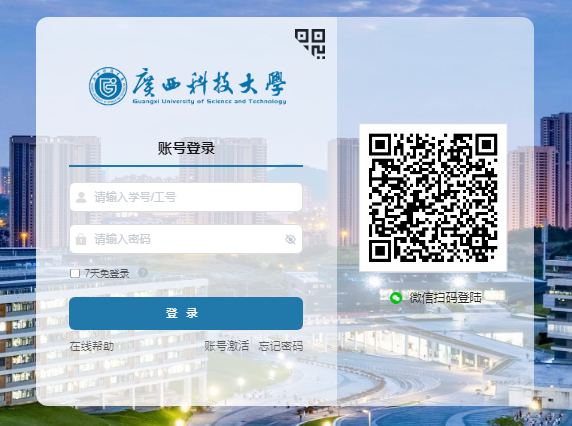 广西科技大学智慧校园登录入口ehall.