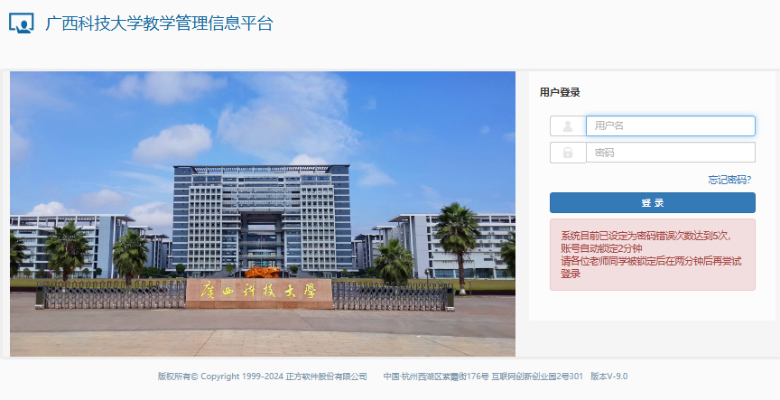 广西科技大学教学管理信息平台jwxt.g