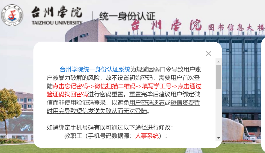 台州学院统一身份认证平台登录https://sso.tzc.edu.cn/login(图1)