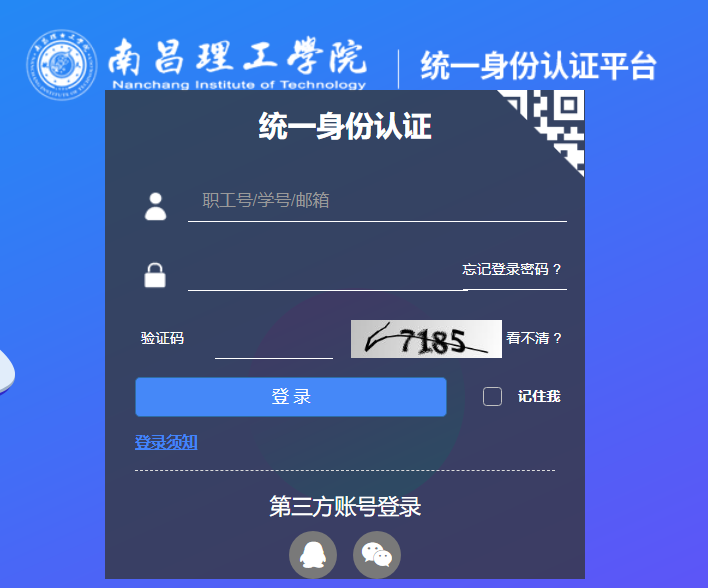 南昌理工学院统一身份认证平台登录http