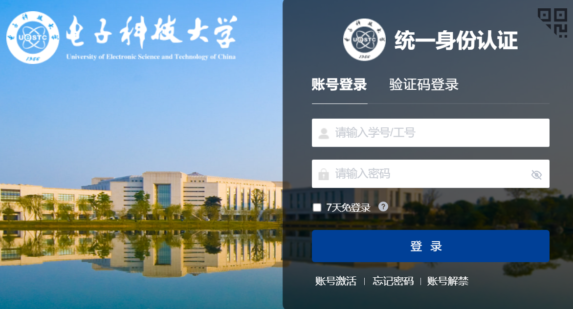 电子科技大学统一身份认证平台登录https://idas.uestc.edu.cn(图1)