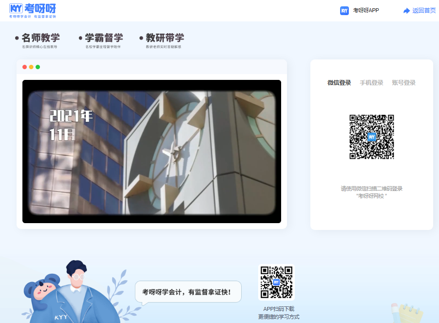 考呀呀会计网校学员登录入口https://www.kaoyaya.com/login(图1)