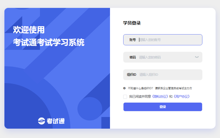 考试通考试学习系统学员登录https://user.llkst.com/index(图1)