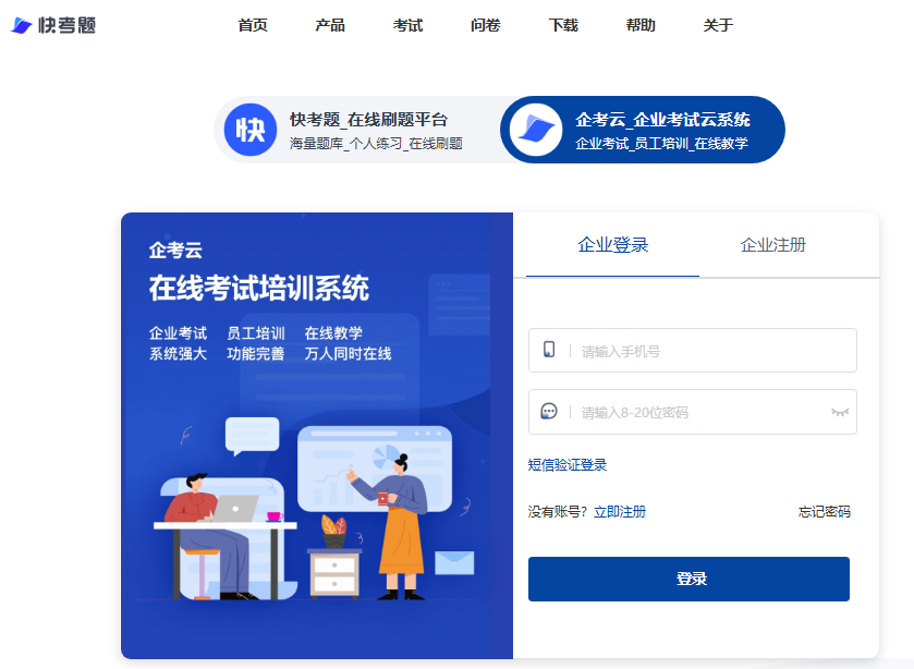 快考题官网登录入口https://www.kuaikaoti.com/login(图1)