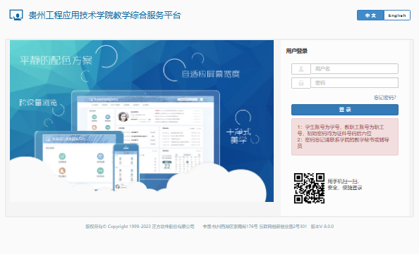 贵州工程应用技术学院智慧校园平台登录rz.gues.edu.cn/cas/login(图2)