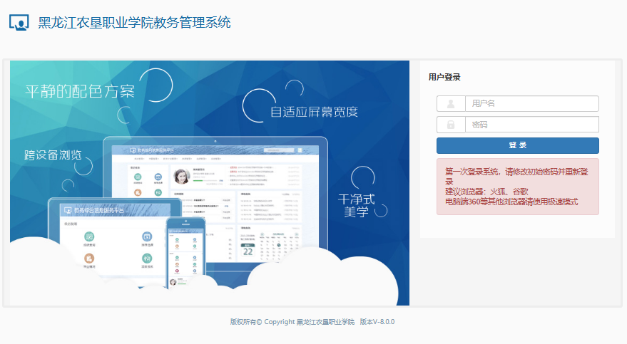 黑龙江农垦职业学院教务管理系统http://jw.hljnkzy.edu.cn/xtgl/login_slogin.html(图1)