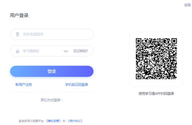 超星平台登录入口passport2.chaoxing.com/login(图1)