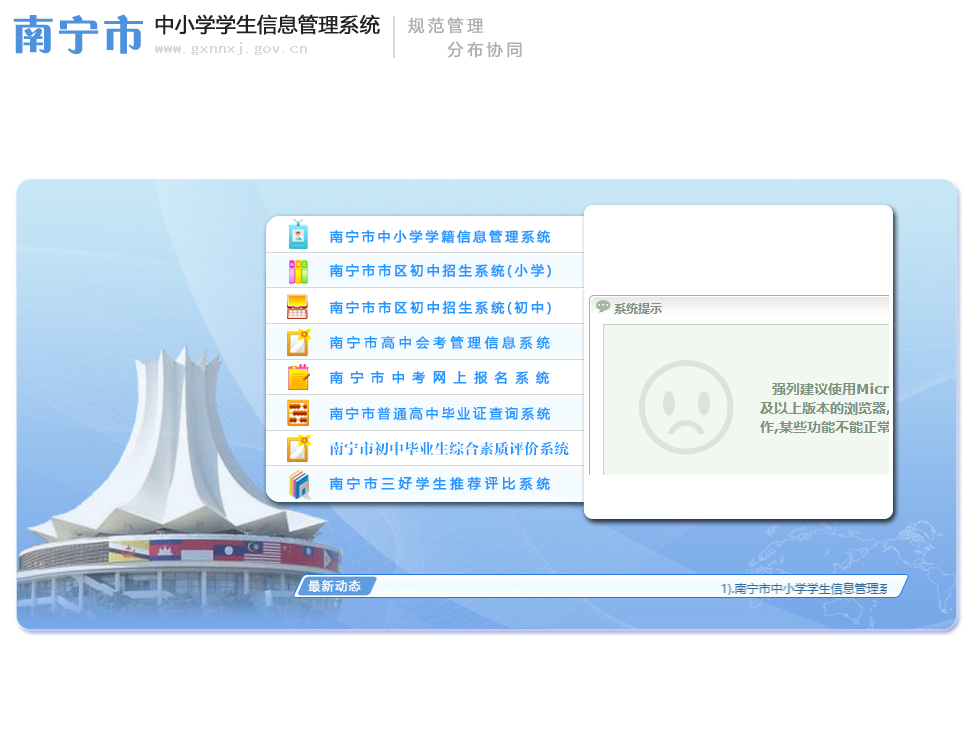 南宁市中小学学生信息管理系统登录116.
