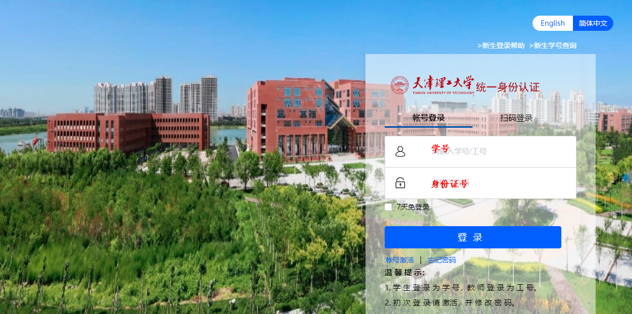 天津理工大学统一身份认证平台https://authserver.tjut.edu.cn/authserver/login(图4)