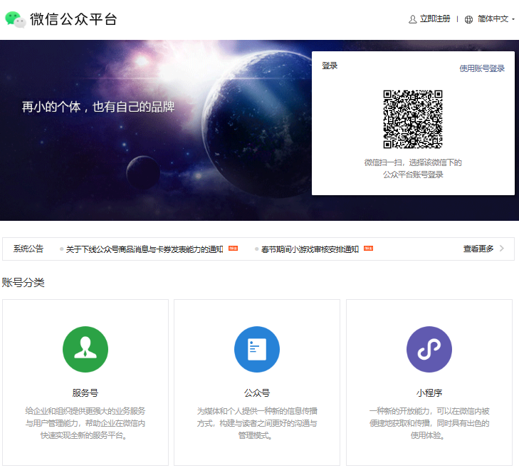 微信公众号官网登录入口https://m