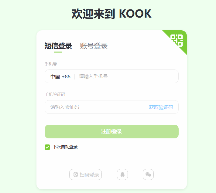 Kook网页版登录入口https://www.kookapp.cn/app/login(图1)