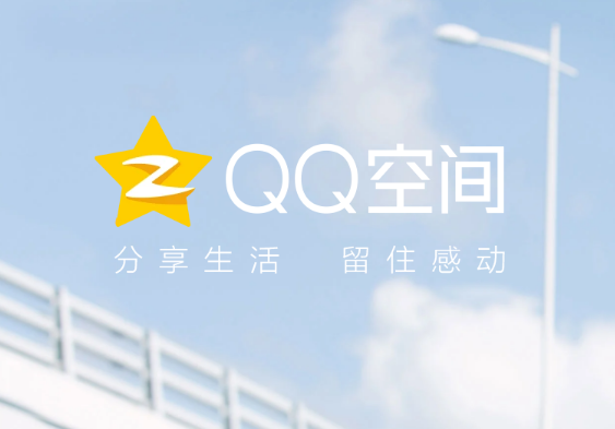 QQ空间网页版登录入口https://q