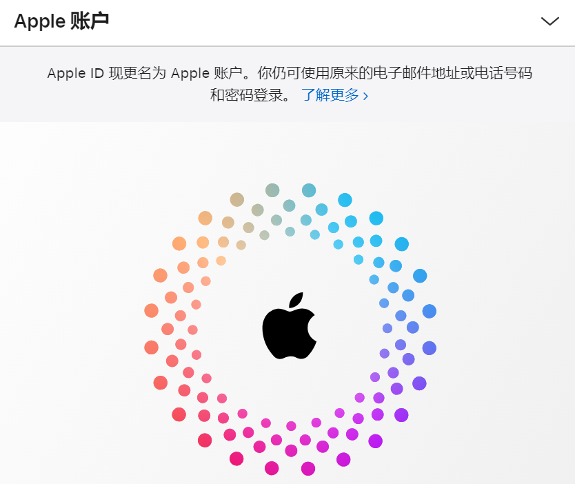 apple苹果官网登录入口https://account.apple.com/cn/(图1)