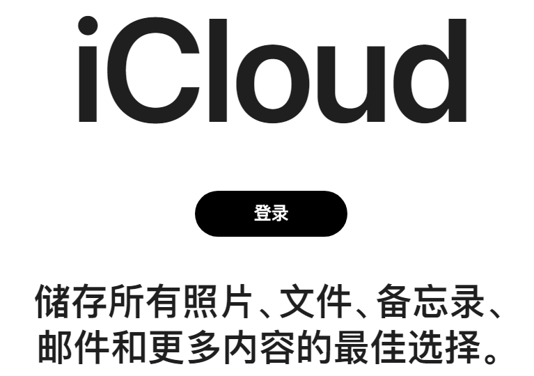 苹果icloud官网登录入口https: