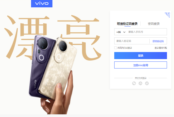 vivo官方网站登录入口https://