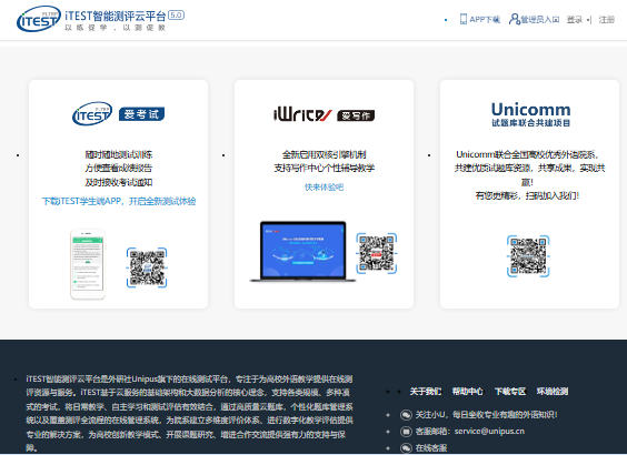 itest官网登录入口https://itestcloud.unipus.cn/(图1)