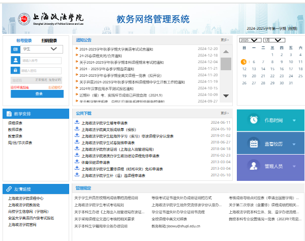 上海政法学院教务管理系统https://