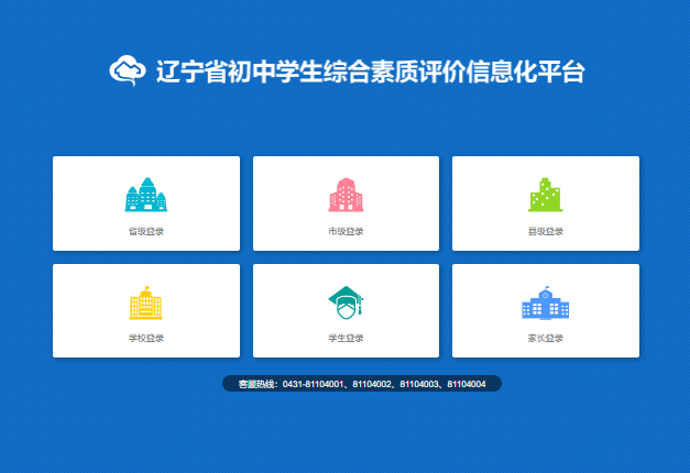 辽宁省初中学生综合素质评价信息化平台ht