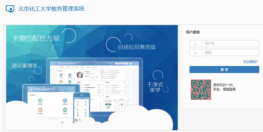 北京化工大学教务管理系统jwglxt.buct.edu.cn/(图2)